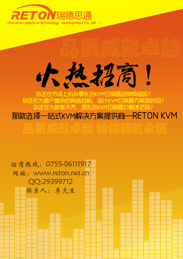 RETON KVM全国火热招商中！！！(图1)