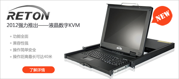 锐盾CAT5 LCD KVM 简介(图1)
